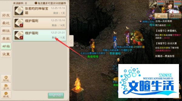 问道手游邮件怎么领取