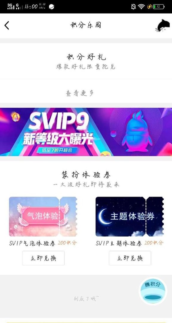 手机QQ如何免费兑换超级会员气泡?