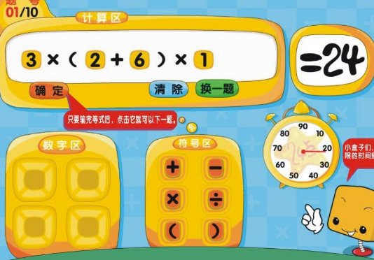 巧算24点4567怎么做？？？
