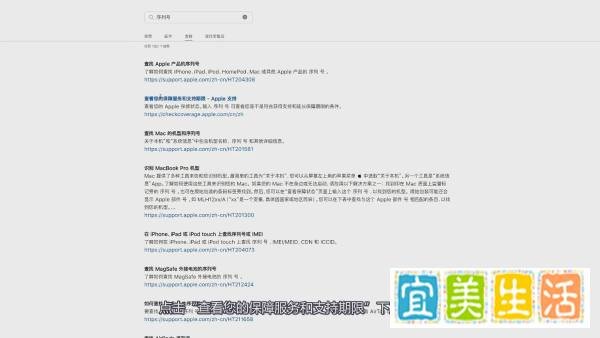 进入iphone官网查序列号查询