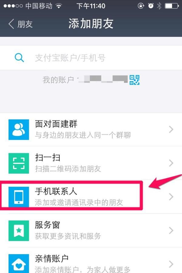 加支付宝好友有何用处