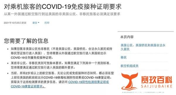 美国今日起全面取消旅行禁令