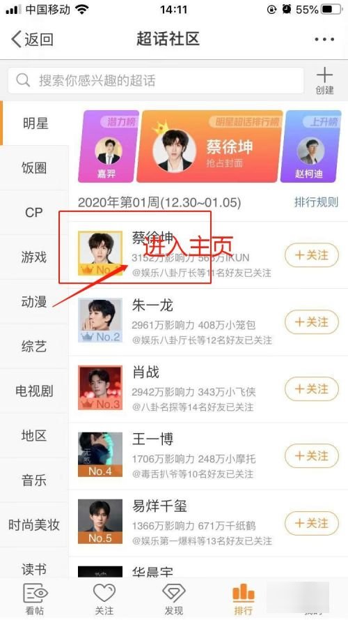 如何为爱豆打榜投票呢?