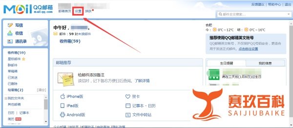 如何增加QQ邮箱在邮件列表中显示的件数