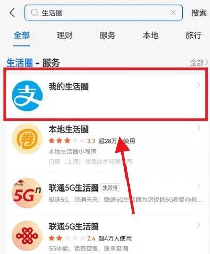 支付宝如何加入生活圈