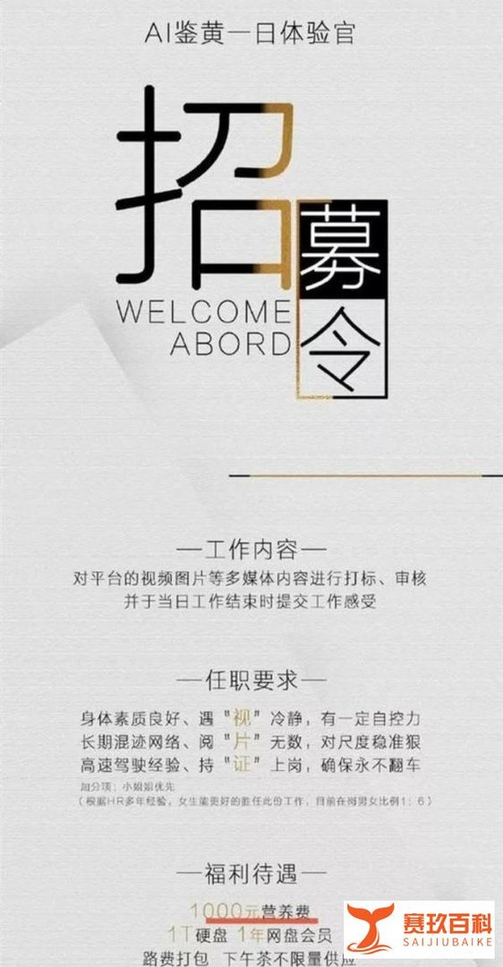 阿里巴巴招募鉴黄体验官:日薪1000元,小姐姐优先