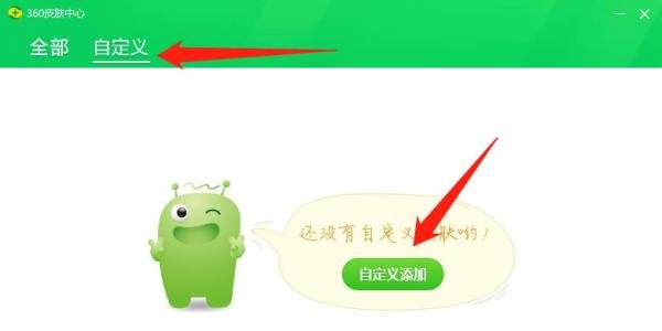 360软件怎么换肤？
