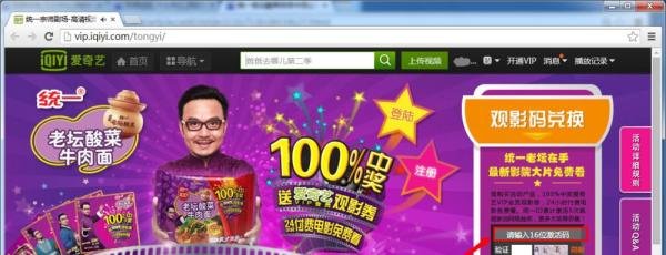 统一老坛宗师卡怎么用?爱奇艺vip观影券怎样获得