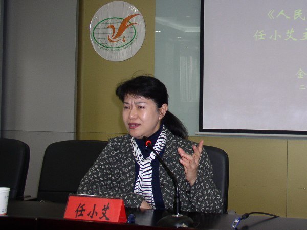 任小艾的个人简介