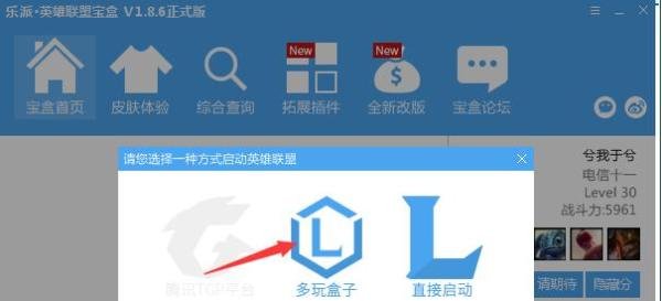 乐派英雄联盟盒子使用技巧分享