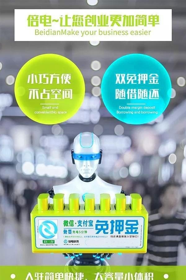 共享充电宝加盟代理分润100%靠谱吗?