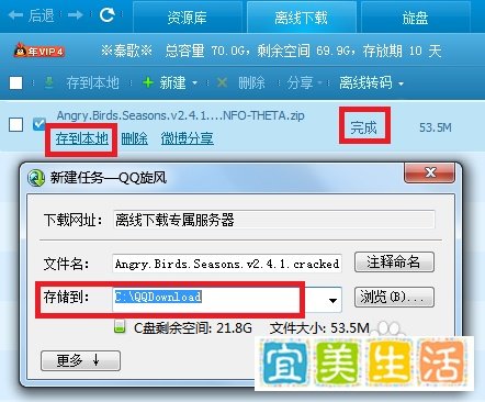 如何免费利用QQ旋风高速离线下载文件