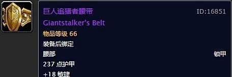 魔兽世界怀旧服现阶段毕业猎人装备整理