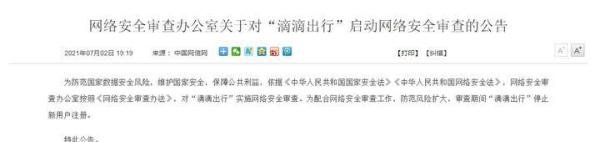 滴滴APP下架后，“BOSS直聘”等被网络安全审查！