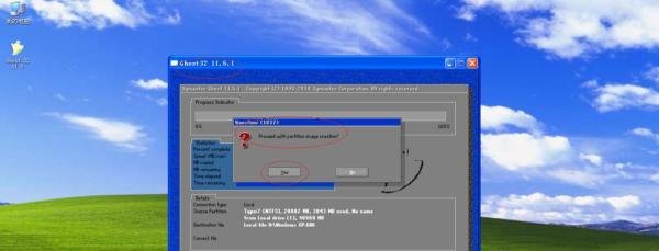 如何使用Ghost 32备份Windows XP系统