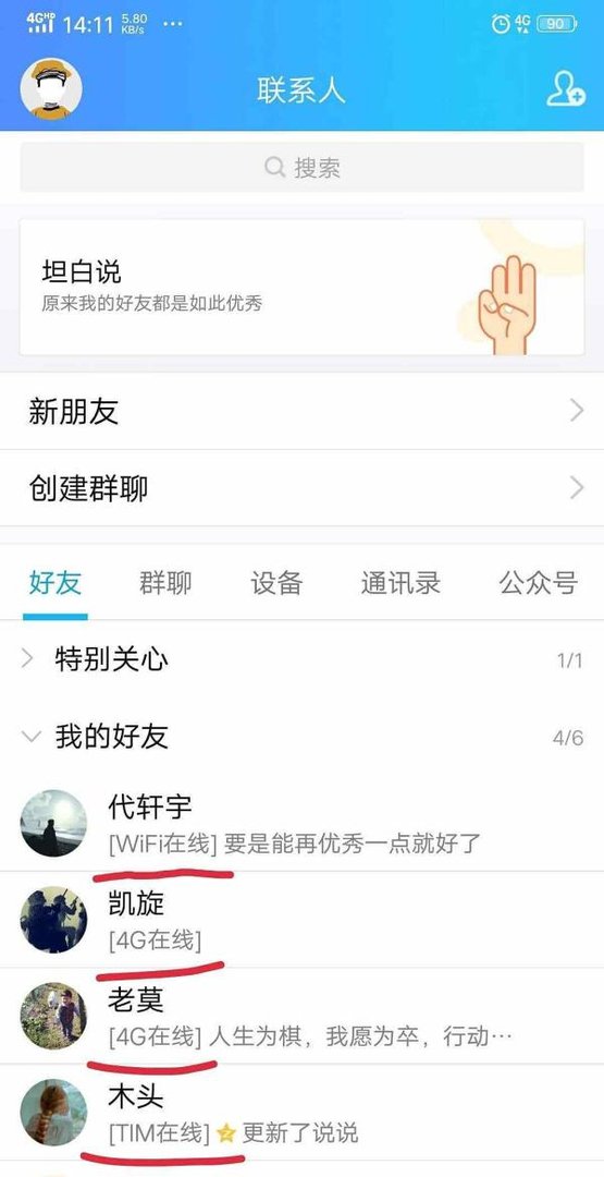 为什么我的QQ一直显示手机在线