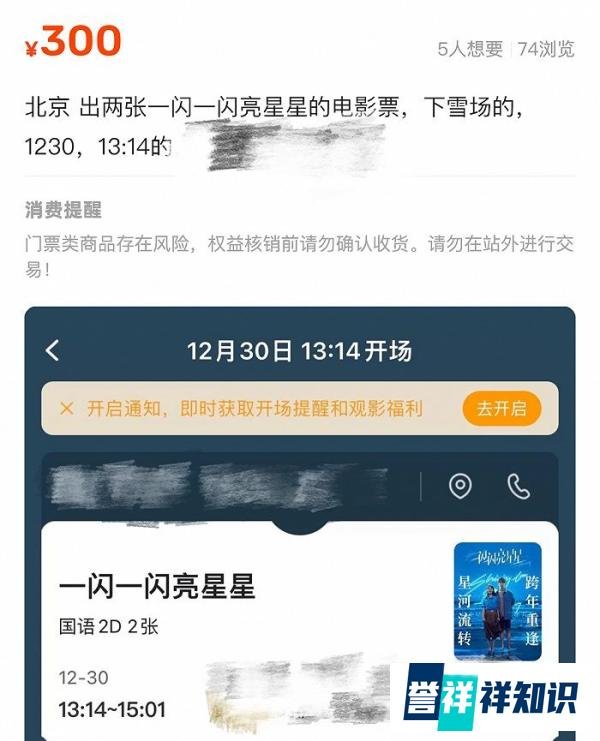 “下雪场”助《一闪一闪亮星星》破预售纪录,但也有100万退票