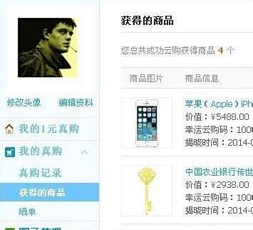 1元真购是真的可以准确的告诉你这不是骗局