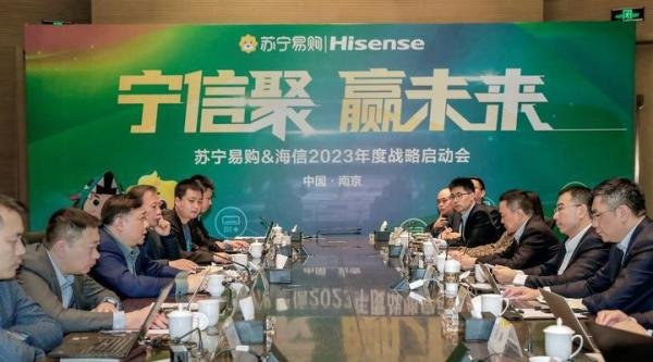开年即“狂飙”! 苏宁易购海信2023年目标冲刺100亿