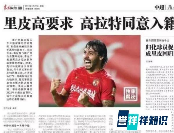 归化成功!中国爷们高拉特,想把国足带进世界杯!
