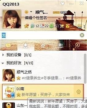 QQ隐身：如何只对某人可见？
