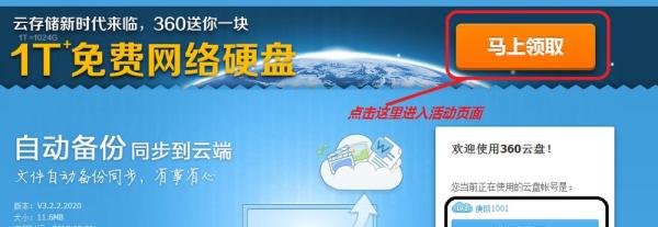 360云盘1T免费领取