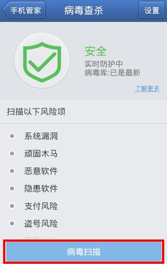 手机用哪个杀毒软件好?