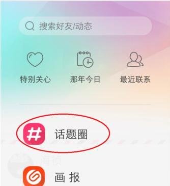QQ空间话题吧在哪里打开?QQ空间话题吧怎么搜索?