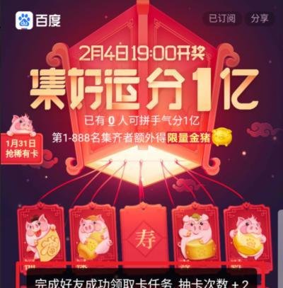 百度集好运分一亿活动怎么玩 怎么抽到更多的卡