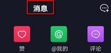 抖音艾特列表怎么清除?