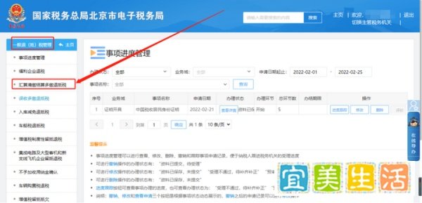 双软 | 通过认定后，如何在电子税务局申请退税？