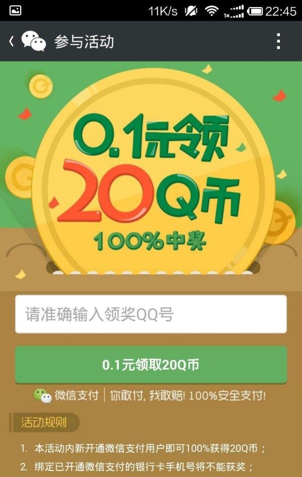 免费领取QB方法