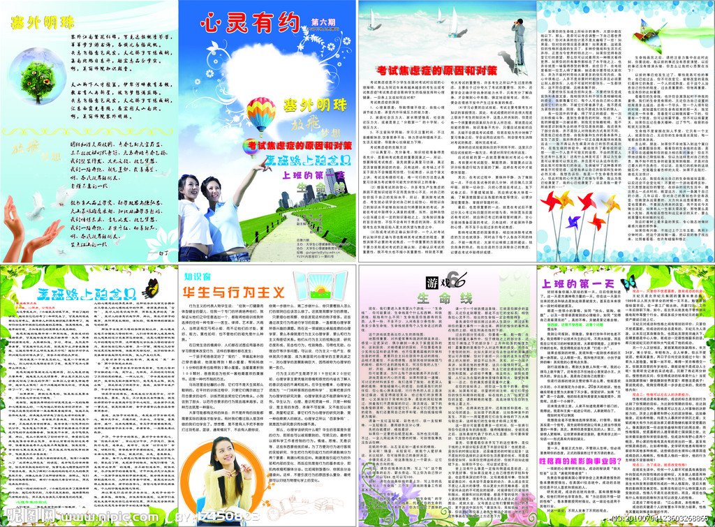 心灵有约的介绍