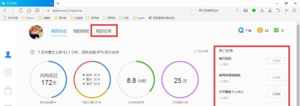 QQ浏览器个人中心任务【一键完成】