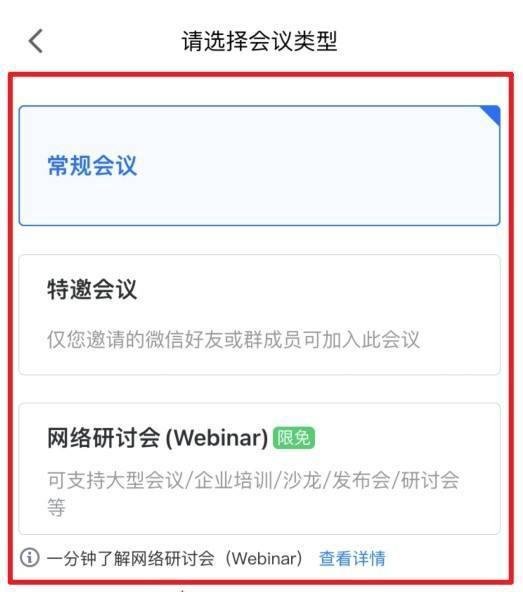 会议形式怎么填