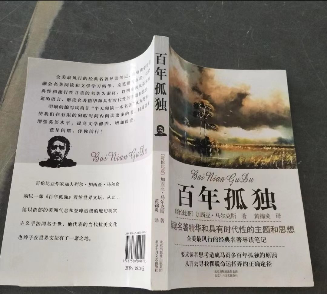 百年孤独 英文?