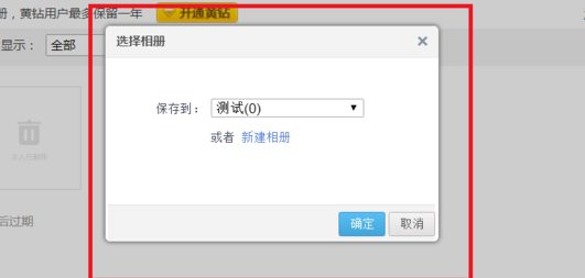 QQ空间回收站里照片删了怎么找回?