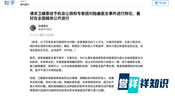 张煜再发文质疑卫健委专家团 希望全国公开辩论“肿瘤治疗事件”