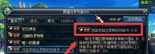 DNF黎明预言书任务怎么做