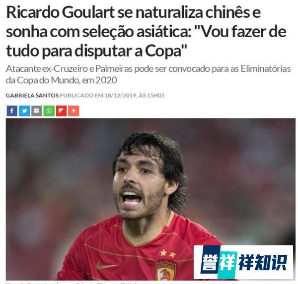 归化成功!中国爷们高拉特,想把国足带进世界杯!