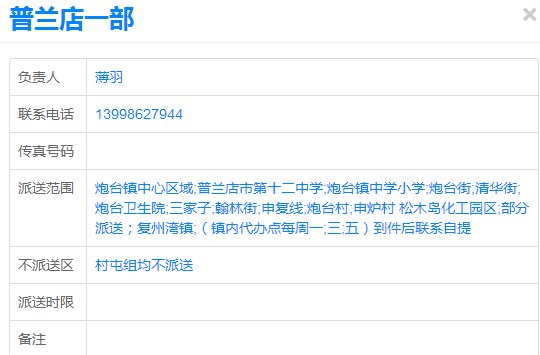 普兰店有汇通快递吗