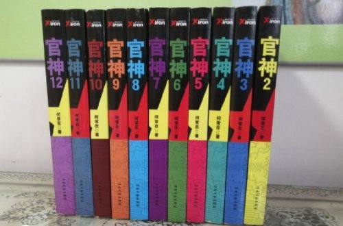 2023十部顶级官场耐看小说