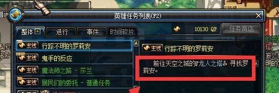 DNF行踪不明的罗莉安任务怎么做