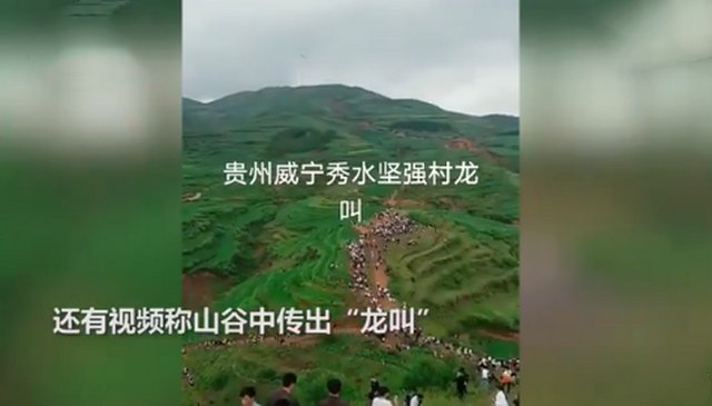 贵州回应山里有“龙吟”,真相到底是什么?