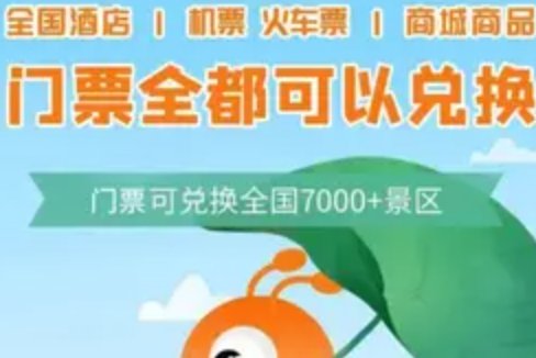 蚁丛旅游能赚钱是骗局吗
