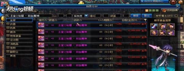 DNF王室之秘籍狱血魔神如何获得