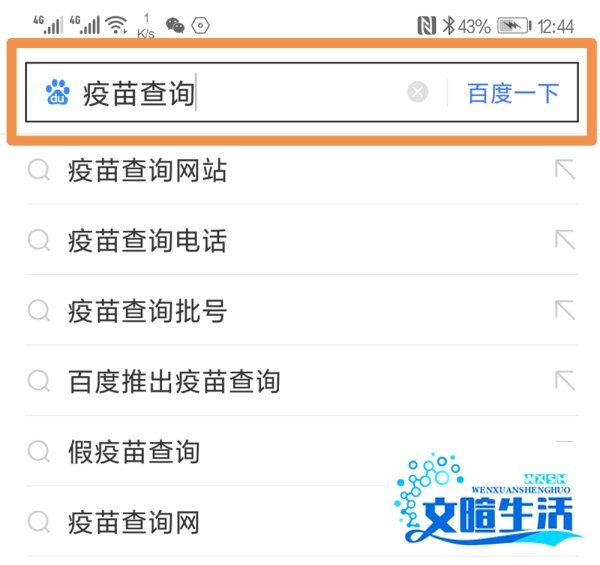 百度推出的疫苗查询工具如何使用