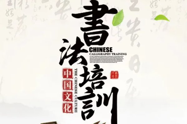 书法培训十大排名榜