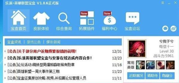 乐派英雄联盟盒子使用技巧分享