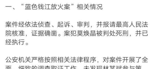 杭州公安通报表示,林生斌没有参与纵火案,宋祖德被啪啪打脸